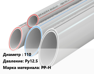 Труба полипропиленовая 110 Ру12.5 PP-H, метр цена от 1800 ₼ / шт, где купить, условия доставки в Баку и Бакинская области